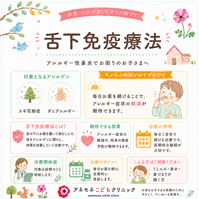 舌下免疫療法.png