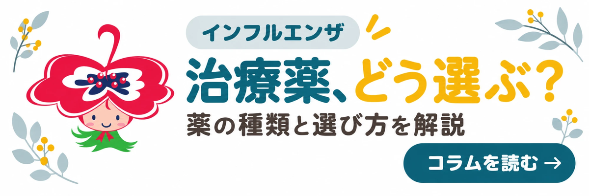 インフルエンザ 治療薬、どう選ぶ?