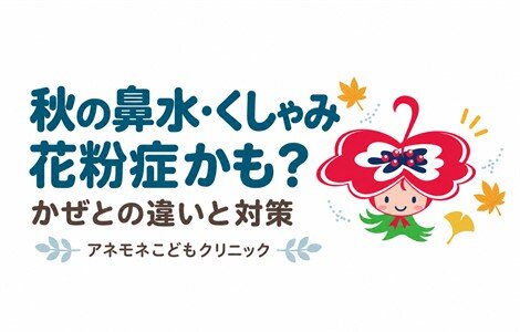 秋の花粉症 ブタクサ・ヨモギに注意のイメージ画像